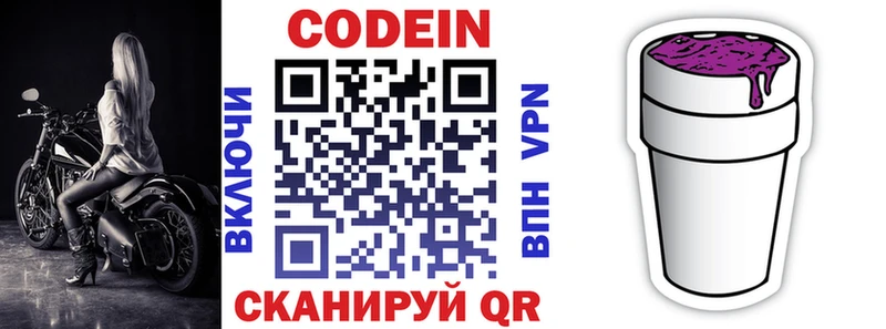 Codein Purple Drank  купить закладку  Кисловодск 